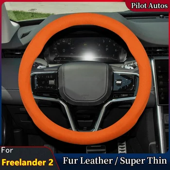 Для Land Rover Freelander 2 Чехол на руль автомобиля без запаха Супертонкий мех кожа