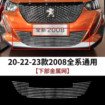 Автомобильные аксессуары для Peugeot 2008 2020 2021 2022 2023 Высококачественная металлическая передняя решетка радиатора с отделкой вокруг гоночных решеток, отделка для стайлинга автомобилей
