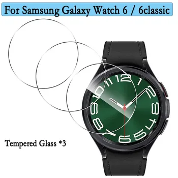 Защитная пленка из закаленного стекла 3/6 шт., Прозрачная полная защитная пленка для Galaxy Watch6/6 Classic 43-47 мм, аксессуары для часов