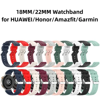 18 мм/22 мм ремешок для часов HUAWEI/Honor/Amazfit/Garmin Сменный аксессуар для часов, непромокаемый силиконовый ремешок для часов