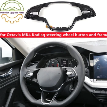 Для SKODA Octavia MK4 Pro Kodiaq MFSW Многофункциональный переключатель рулевого колеса Рамка кнопки управления