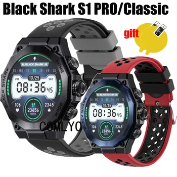 3в1 для Black Shark S1 Pro Классический ремешок Смарт-часов, силиконовый мягкий спортивный ремешок, Защитная пленка для экрана
