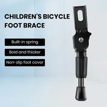 Простая дизайнерская велосипедная подставка Регулируемая подставка для ног детского велосипеда Прочная водонепроницаемая парковочная подставка для развлечения Простая установка сбоку