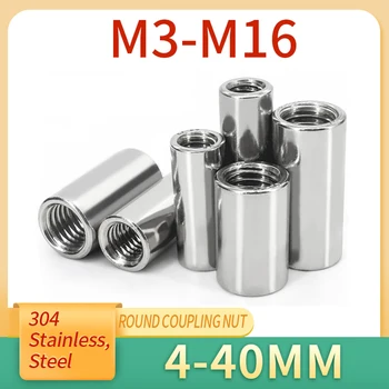 M3 M4 M5 M6 M8 M10 M12 M14 M16 Удлинитель из Нержавеющей Стали 304, Утолщенная Круглая Соединительная Гайка, Цилиндрическая Соединительная Гайка